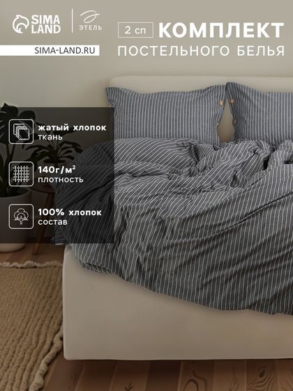 Постельное бельё Этель 2 сп Quiet shade 180х210 см,220х240 см,50х70-2шт, 100% жатый хлопок, 140 гр/м2