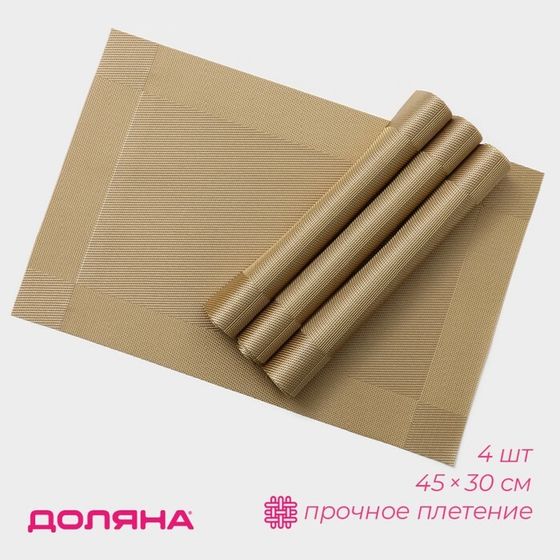 Салфетки сервировочные на стол Доляна «Шахматы», 45×30 см, 4 шт, карамельные