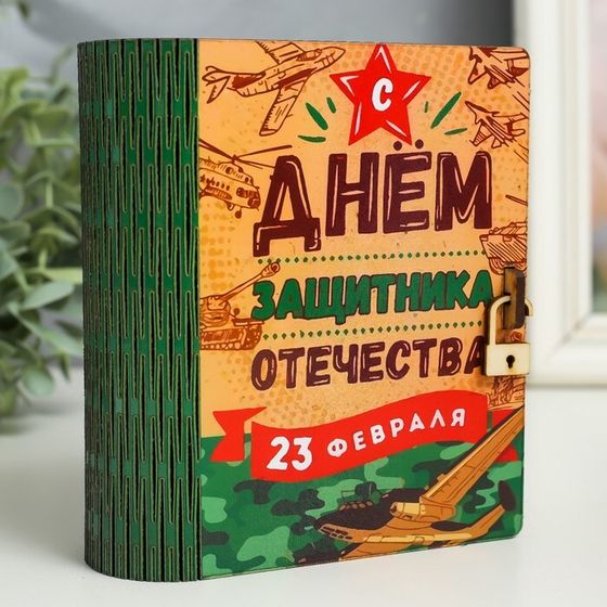 Шкатулка-книга &quot;23 февраля. Самолет&quot; 14 см