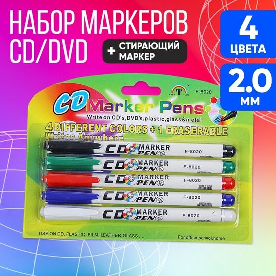 Набор маркеров для CD/DVD, 4 цвета: красный, чёрный, синий, зелёный + стирающий маркер, 2.0 мм, блистер