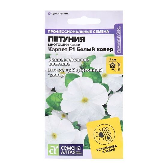 Семена цветов Петуния Карпет &quot;Белый ковер&quot;, Сем. Алт, ц/п, 10 шт