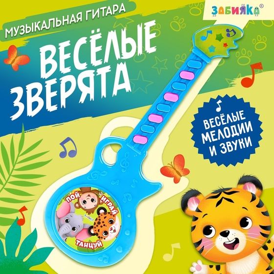 Музыкальная гитара «Весёлые зверята», игрушечная, звук, цвет голубой