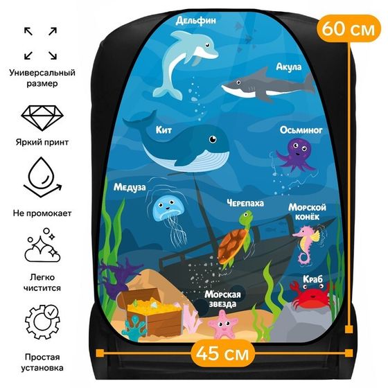 Накидка на сиденье автомобильное  Cartage Морской мир, ПВХ, 60х45 см, европодвес