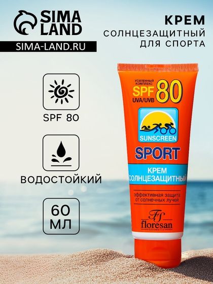 Крем солнцезащитный для спорта Floresan SPF 80, 60 мл