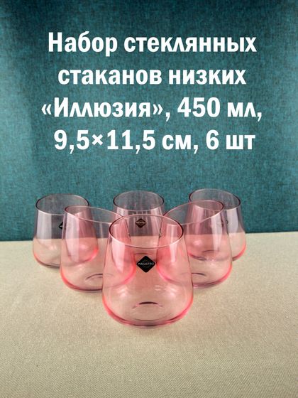 Набор стеклянных стаканов низких Magistro «Иллюзия», 450 мл, 9,5×11,5 см, 6 шт, цвет розовый