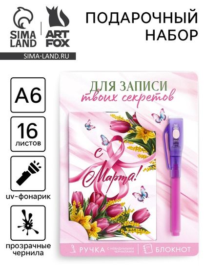 Подарочный набор,: волшебная ручка и блокнот «С 8 марта»