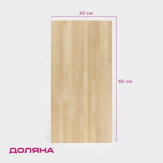 Доска разделочная деревянная Доляна, 60×30×2 см, берёза