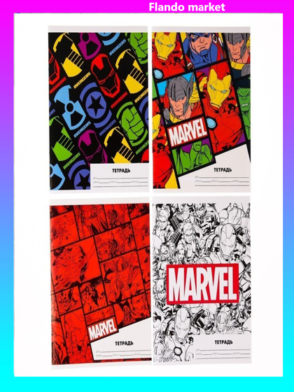 !Тетрадь 24 листа, линейка, 4 штуки МИКС, Мстители