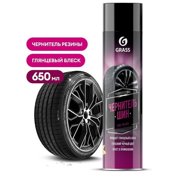 Чернитель шин Grass Tire Polish, аэрозоль, 650 мл