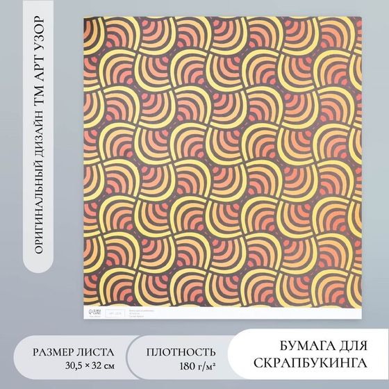 Бумага для скрапбукинга &quot;Летняя волна&quot; плотность 180 гр 30,5х32 см