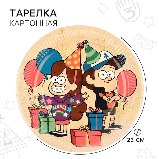 Тарелка бумажная &quot;С Днем Рождения!&quot;, 23 см, Гравити Фолз