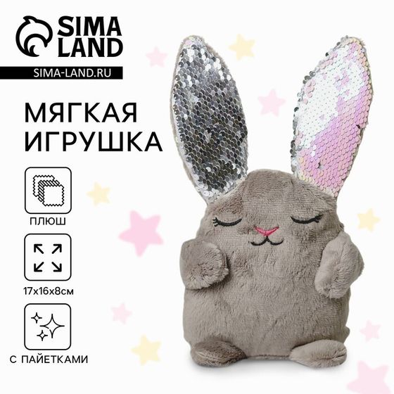 Мягкая игрушка «Зайка Мила», с пайетками, 16х8х17 см