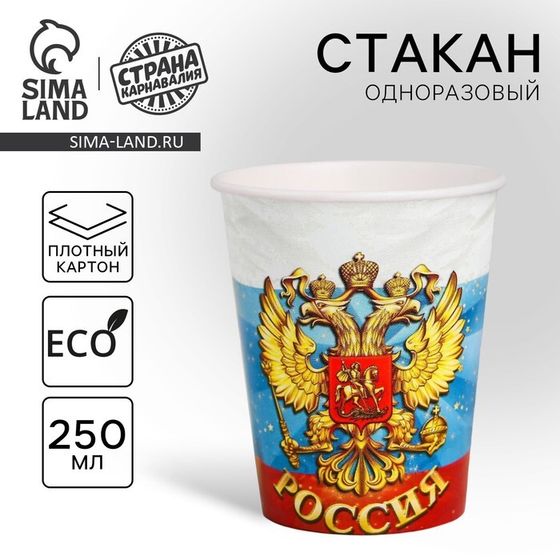 Стакан бумажный «Россия», герб