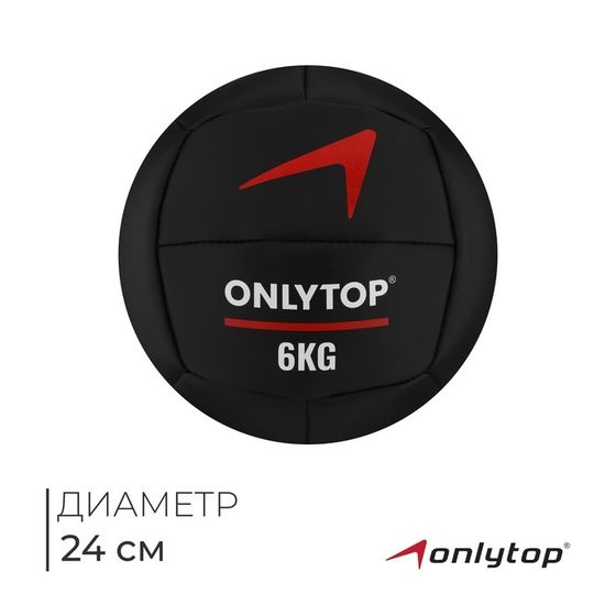 Медицинбол ONLYTOP, 6 кг, d=24 см