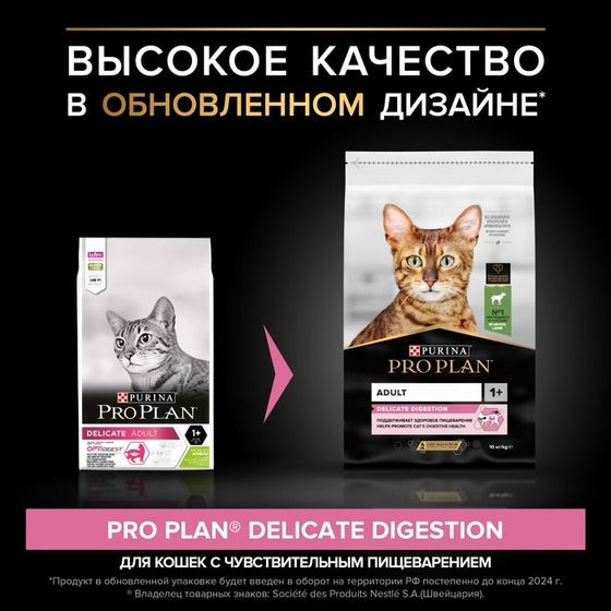 Сухой корм PRO PLAN для кошек с проблемами пищеварения, ягненок, 10 кг