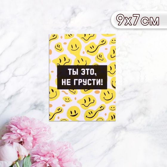 Мини-открытка «Ты это, не грусти!», 9×7 см