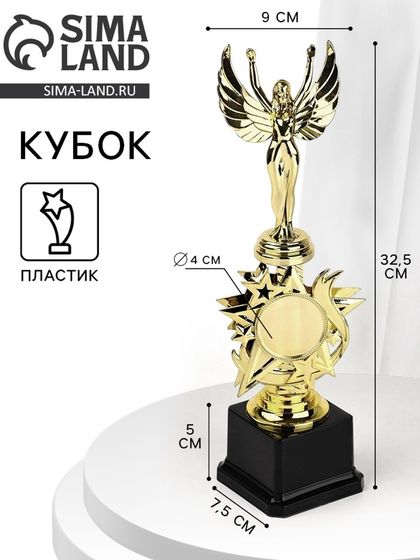Кубок золотой, награднай фигура Ника, подставка пластик, 32.5×9×7.5 см