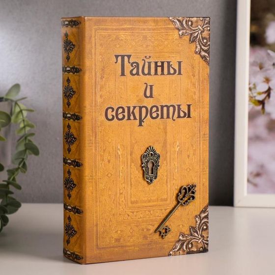 Сейф дерево книга кожа &quot;Тайны и секреты&quot; 21х13х5 см