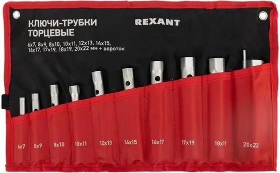 Набор ключей-трубок торцевых Rexant (12-5872-2) 6х22мм 10шт вороток оцинкованные