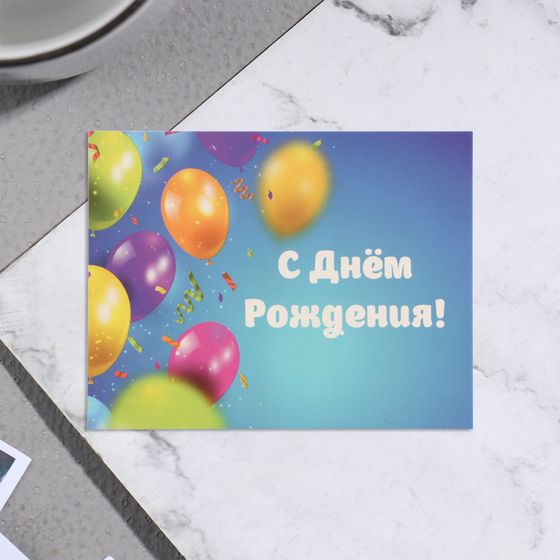 Мини-открытка «С Днём Рождения!», 7×9 см