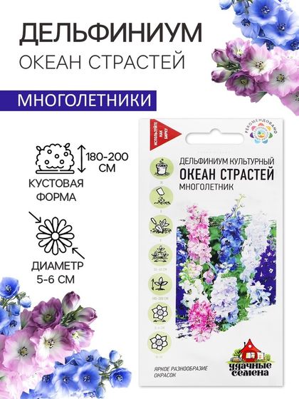 Семена цветов Дельфиниум &quot;Океан страстей&quot;, ц/п,  смесь, 0,05 г