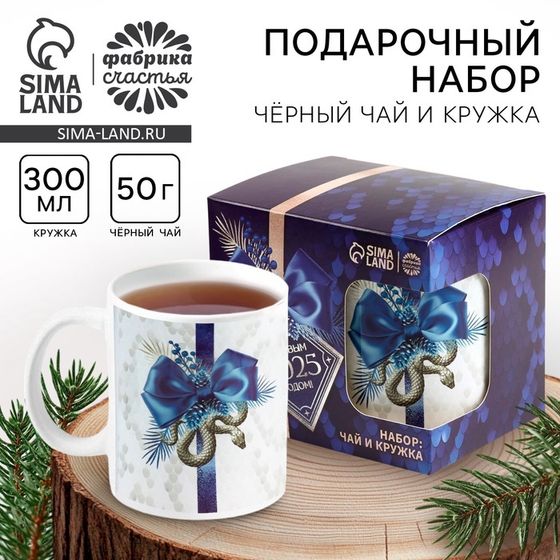 Подарочный набор новогодний «Счастья и удачи в Новом году», чай чёрный, 50 г и кружка керамическая, 300 мл