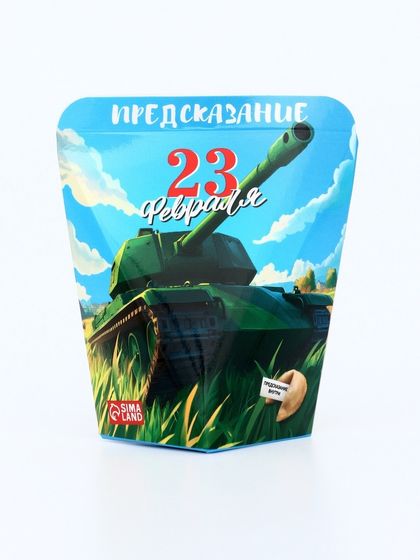 Печенье с предсказанием &quot;С 23 февраля&quot;, 6 г