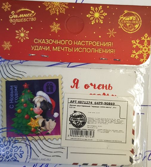 !09 Магнит двусторонний 2 штуки &quot;Напиши свою мечту&quot; 8x5,5 cм.