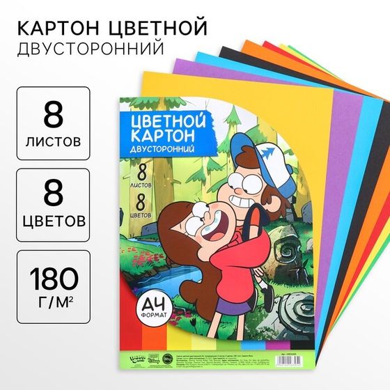 Картон цветной тонированный, А4, 8 листов, 8 цветов, немелованный, двусторонний, в пакете, 180 г/м², Гравити Фолз