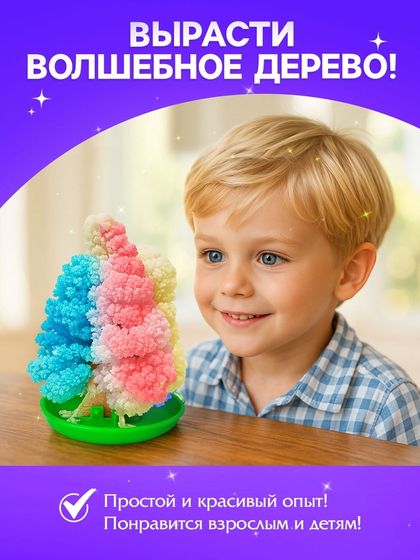!09 Набор для выращивания кристалла «Волшебное дерево» цвет разноцветный