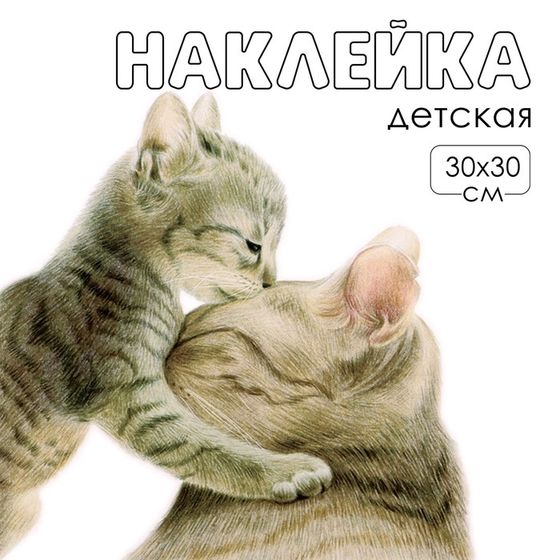 Наклейка 3Д интерьерная Котики 30*30см