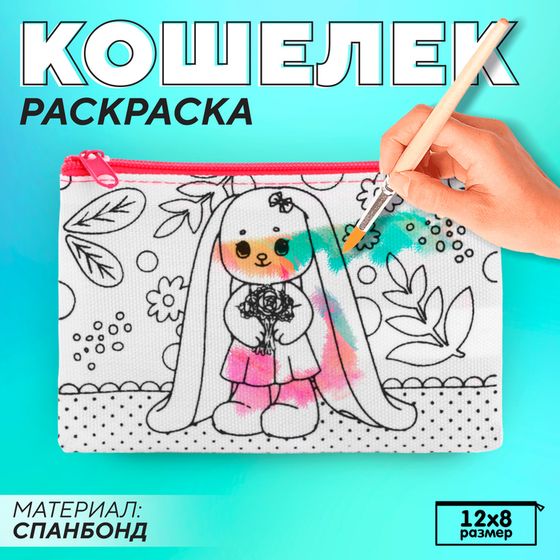 Кошелёк прямоугольный текстильный &quot;Зайчик с букетиком&quot;, 12*8 см