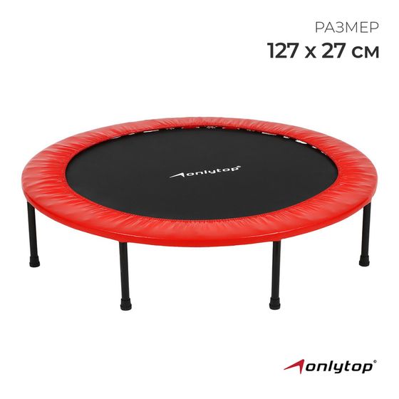 Батут детский ONLYTOP, d=127 см, цвета МИКС