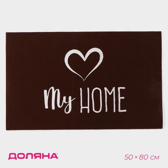 Коврик придверный Доляна My home, 50×80 см, светящийся в темноте, влаговпитывающий, коричневый