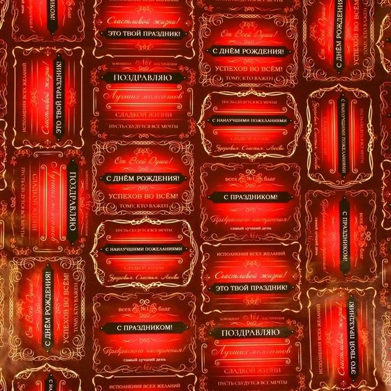 Бумага упаковочная 4 листа глянцевая &quot;Успехов во всем&quot;, 100 х 70 см