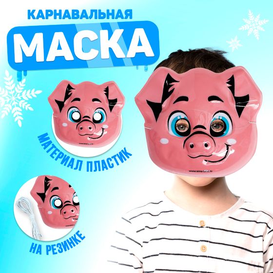 !Маска PVC «Хрю» 12 штук