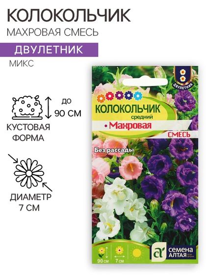 Семена цветов Колокольчик &quot;Махровая смесь&quot;, ц/п,  0,1 г