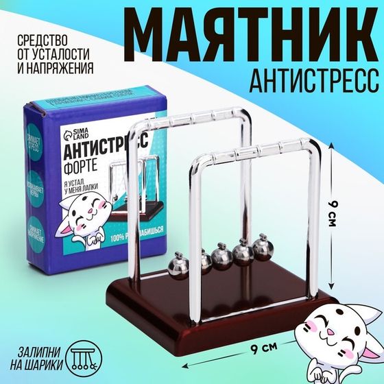 Маятник &quot;Антистресс форте&quot; квадрат маленький 9*9*7,5