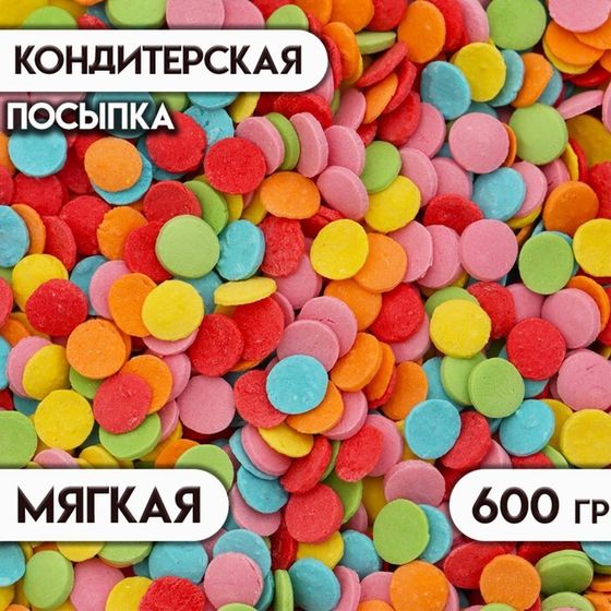 Кондитерская посыпка &quot;Конфетти&quot;, 600 г