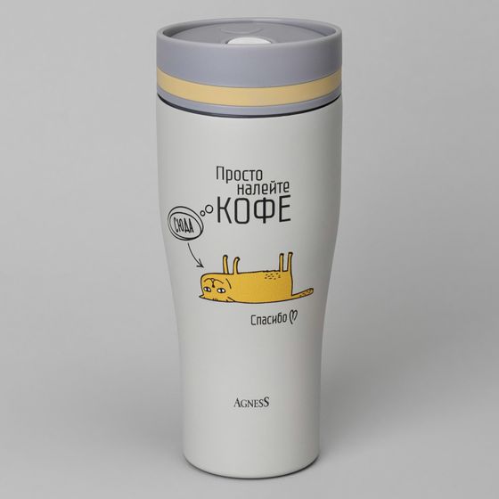 ТЕРМОКРУЖКА AGNESS &quot;КОФЕ-СЮДА&quot; 360МЛ
