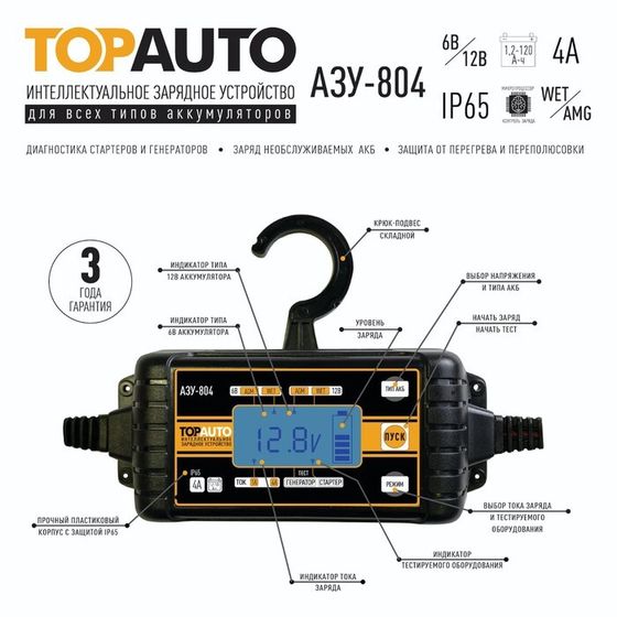 Интеллектуальное зарядное устройство для АКБ TOPAUTO АЗУ-804, 4 А, АКБ 6/12 В до 120 Ач