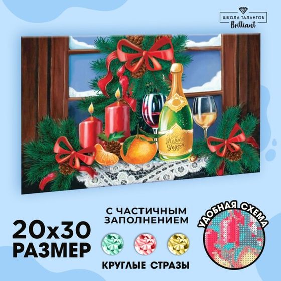 УЦЕНКА Новогодняя алмазная мозаика с частичным заполнением «Новогодний натюрморт», 20 х 30 см, холст