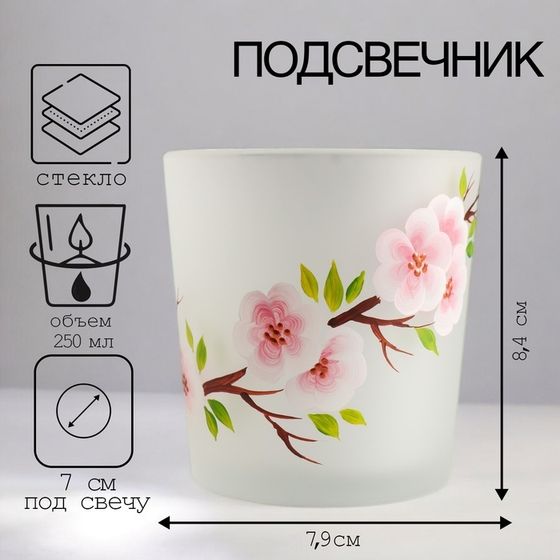 Подсвечник САКУРА ОДА&quot; 8,4х7,9 см, 250 мл