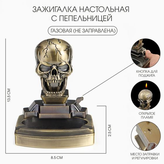 Зажигалка настольная с пепельницей, газовая &quot;Череп&quot;