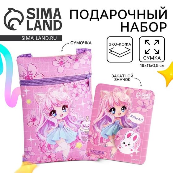 Подарочный набор для девочки Kawaii, сумка, значок, цвет розовый