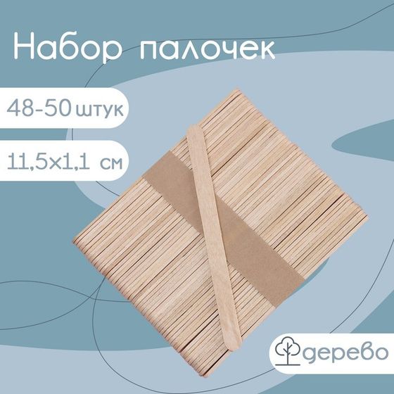 Набор палочек для мороженого Доляна, 11.5×1.1 см, 48-50 шт., дерево