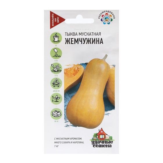 Семена Тыква &quot;Жемчужина&quot;, мускатная, 1,0 г