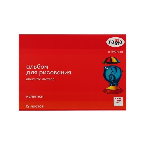 Альбом для рисования А4, 12 листов на скрепке, Гамма &quot;Мультики&quot;, 120 г/м2 (19122022_12)