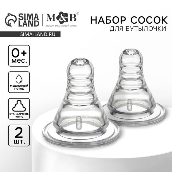 Соска на бутылочку M&amp;B «Anti-colic», антиколиковая, классическое горло, от 0 мес., медленный поток, 2 шт.