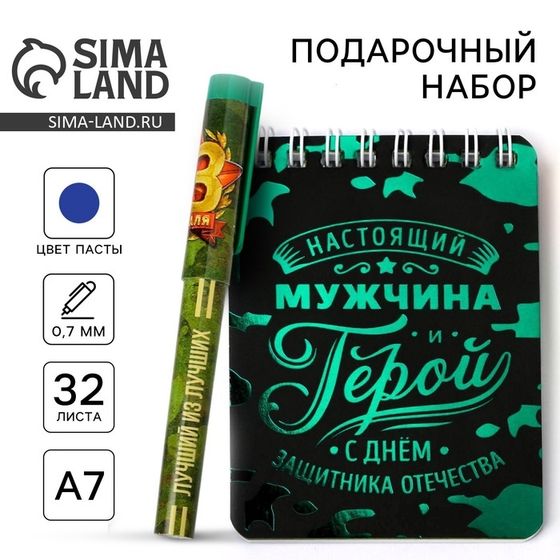 Подарочный набор «23 февраля», блокнот А7, 32 листа и ручка пластик